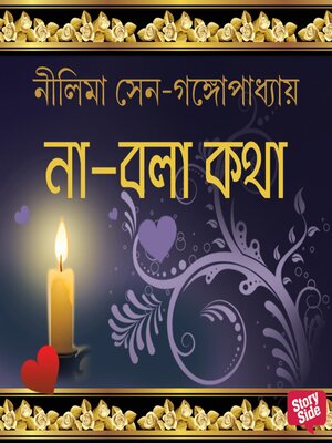 cover image of Na Bola Kotha